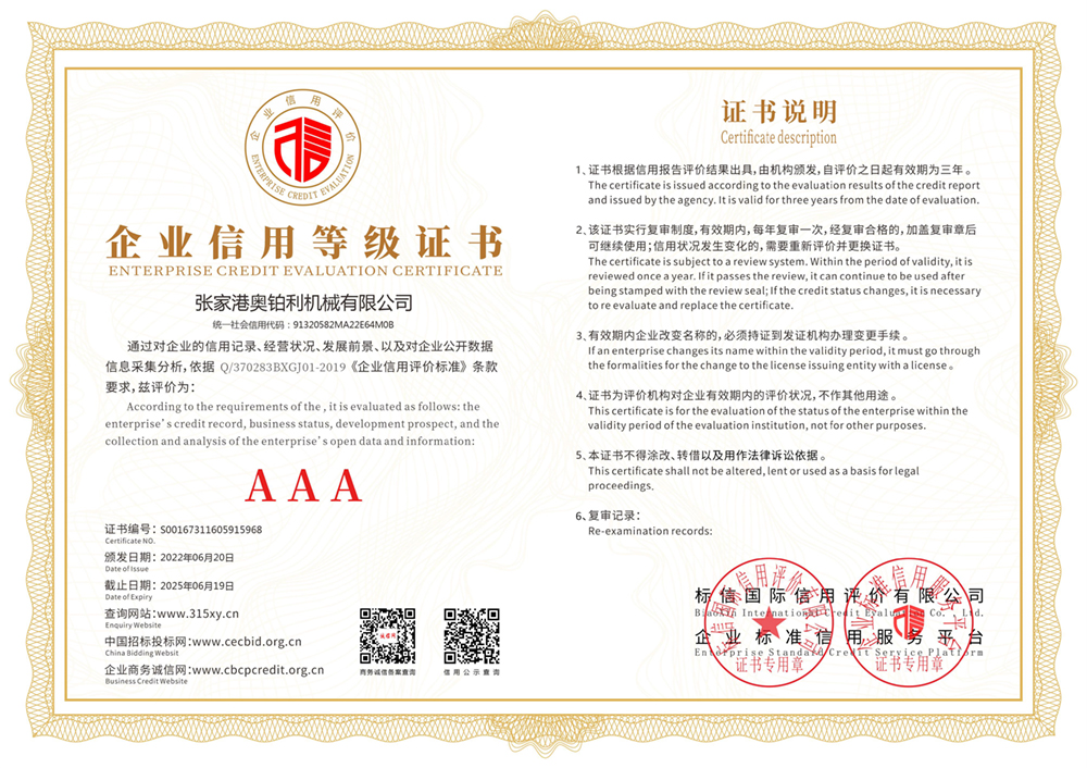 Zhangjiagang Aubrey Machinery Co., LTD. _ Enterprise credit rating certificate