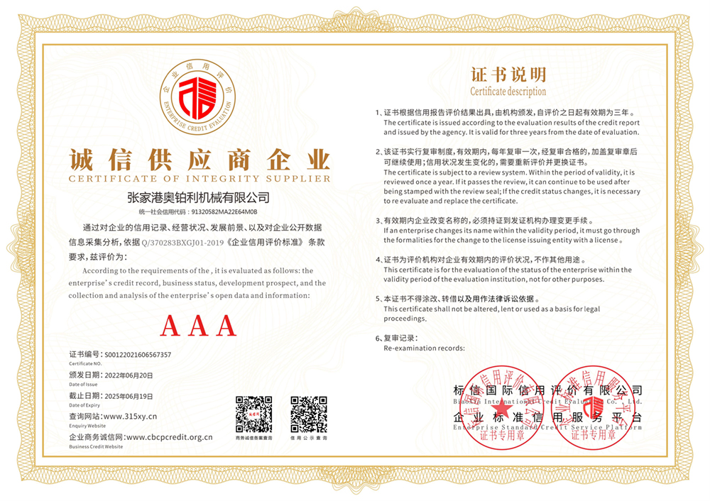 Zhangjiagang Aubrey Machinery Co., LTD. Enterprise Certificate of honest supplier